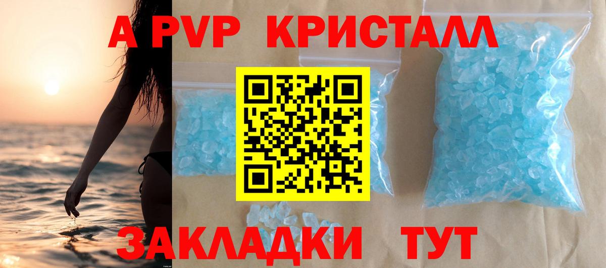 А ПВП Crystall  Вход с VPN  Alpha PVP  A-PVP Crystall  Кимры 