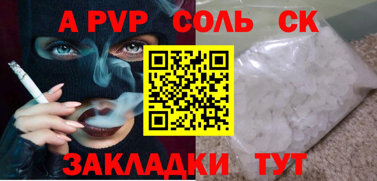 A PVP кристаллы Кимры