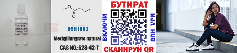 Бутират BDO 33%  Кимры 