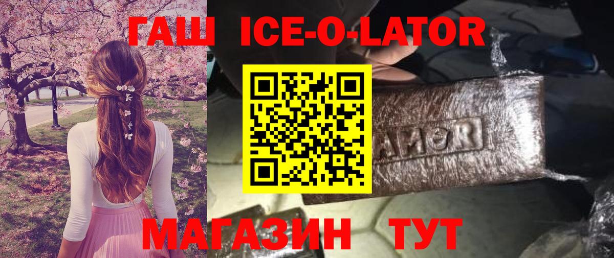 наркошоп  ГАШ Ice-O-Lator  Кимры  ГАШИШ  Вход с VPN  ГАШ гашик 