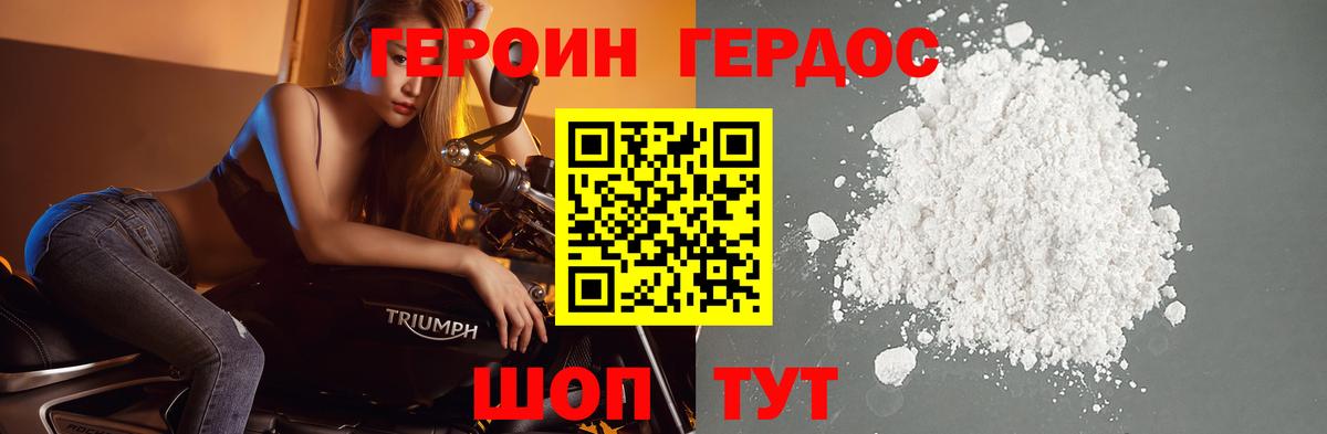 Героин Heroin  Вход с VPN  Кимры 