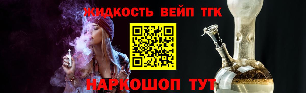 ТГК концентрат  Дистиллят ТГК вейп с тгк  Кимры  Вход с VPN 